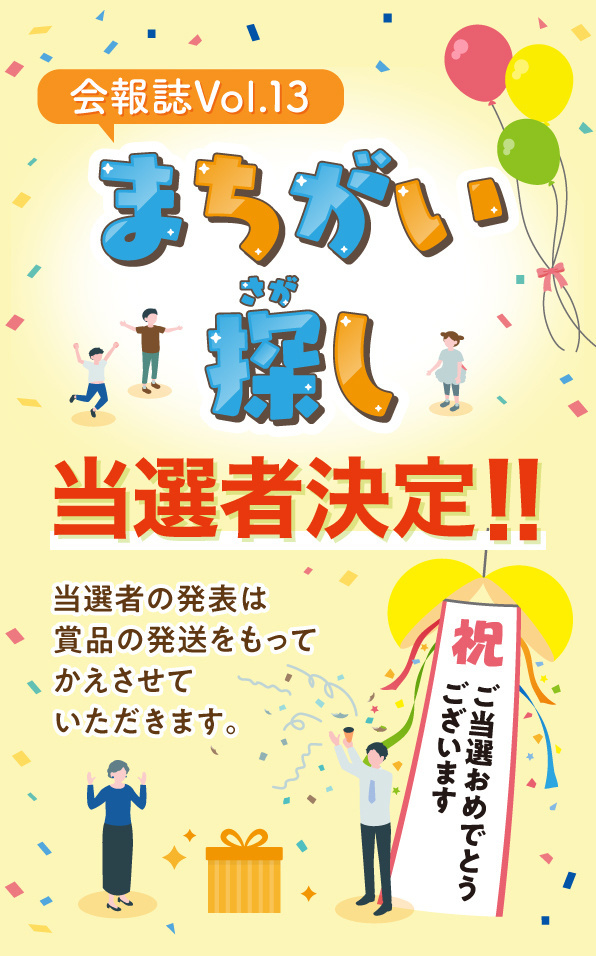 クロスワード抽選しました！
