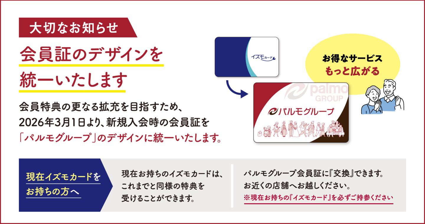 大切なお知らせ　会員証のデザインを 統一いたします