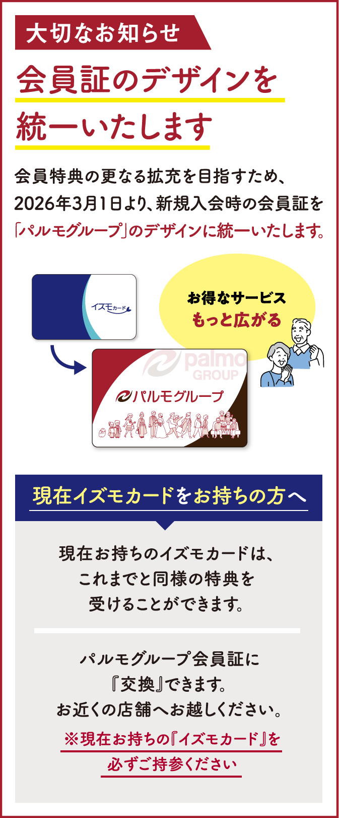 大切なお知らせ　会員証のデザインを 統一いたします