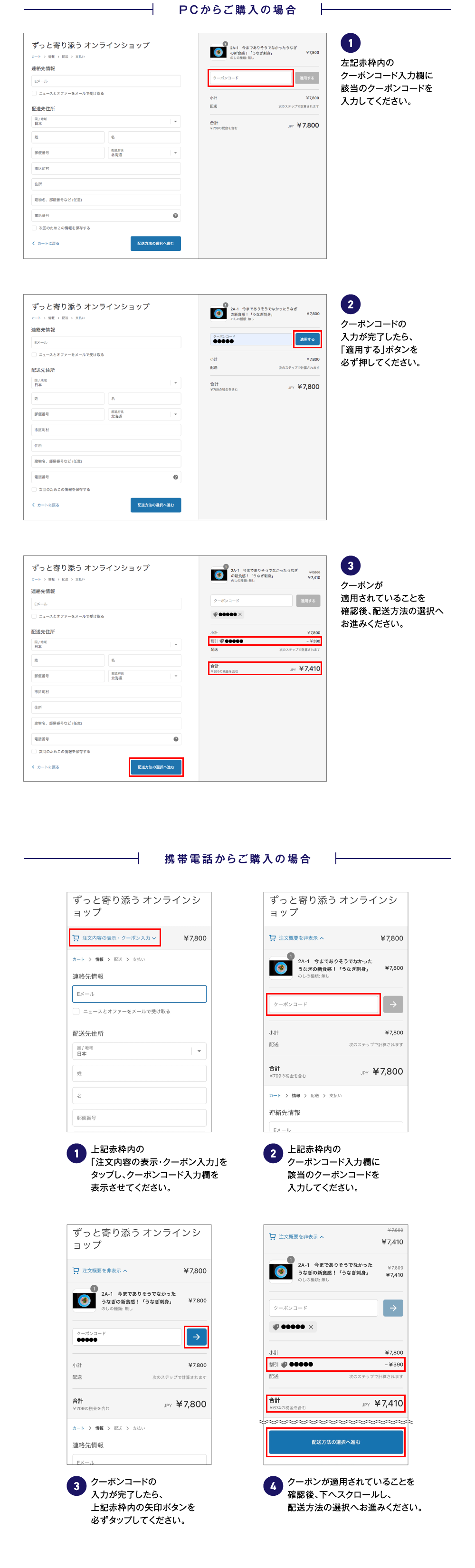 クーポン入力方法