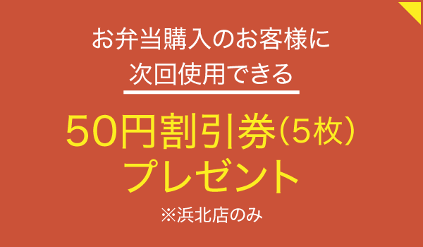 本家かまどや 浜北店