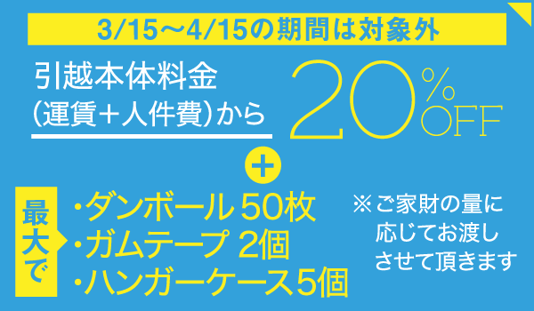 株式会社 サカイ引越センター