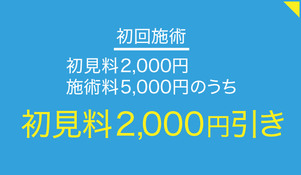 からだ回復センター湖西