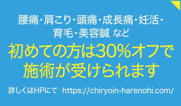 総合治療院ハレノヒ 