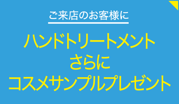 POLA豊橋みなみ