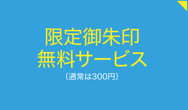 高野山真言宗・瑞光寺