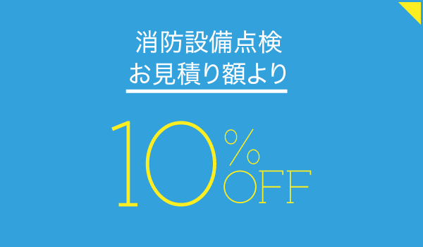 株式会社 浅井防災