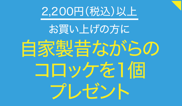 ミートショップ芳屋