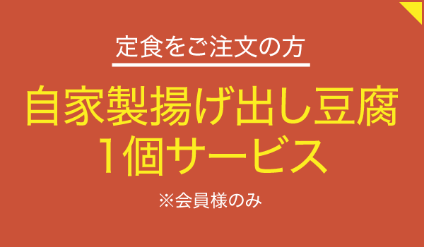 エビフライとお豆腐 うおのぶ食堂