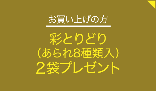 ぬまづ花見煎餅