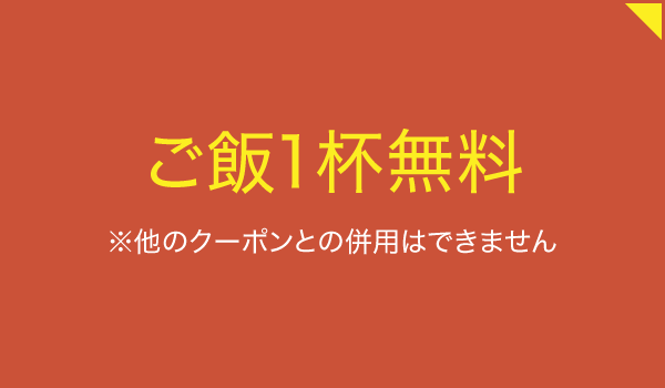 まいどおおきに食堂