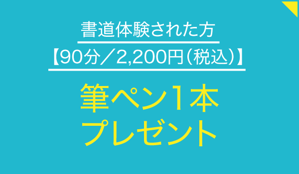 日本己書道場 月あかり道場