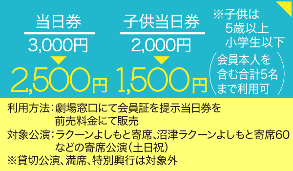 沼津ラクーンよしもと劇場