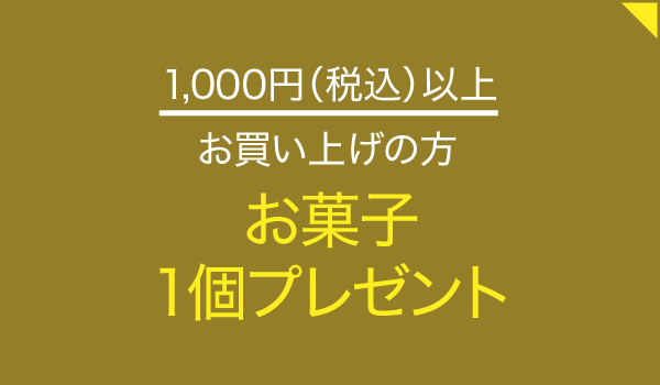 お菓子の家 もちのき