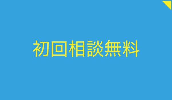 えびね司法書士事務所