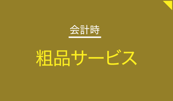 香味茶寮壽俵屋 犬山井上邸
