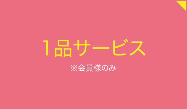 居酒屋 ダイニング 心