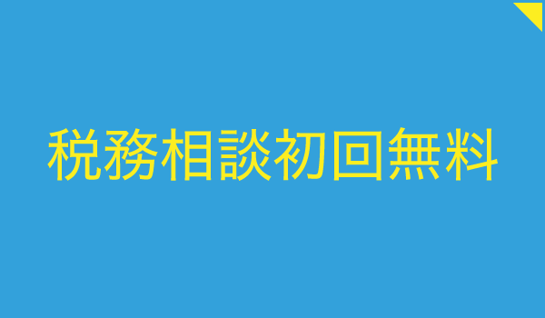 仲谷陽子税理士事務所