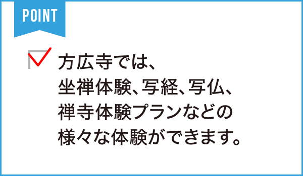 大本山奥山方広寺