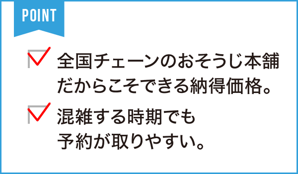 おそうじ本舗 磐田駅前店