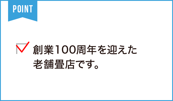 （有）吉永製畳