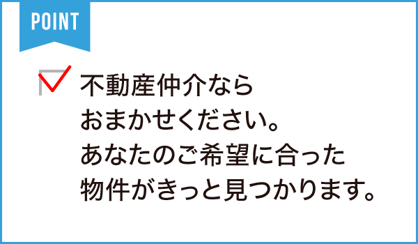 不動産仲介のムツミ（有限会社睦美）