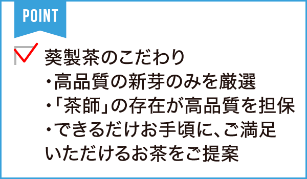 株式会社 葵製茶