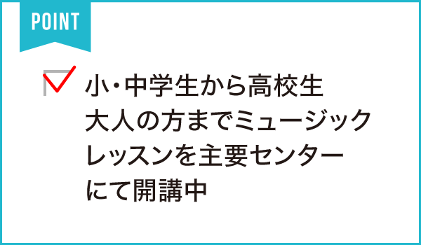 オリエント楽器音楽教室