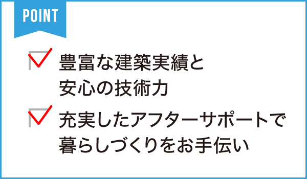 積水ハウス株式会社 浜松支店