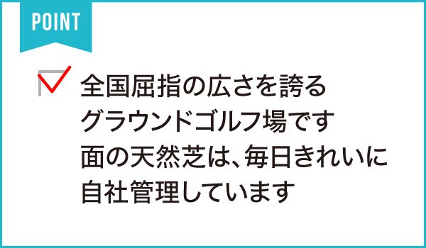 浜松グラウンド・ゴルフガーデン