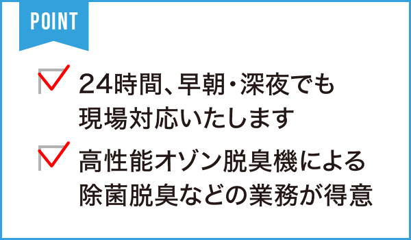 株式会社 みどりの丘（生前整理、遺品整理、ゴミ屋敷片付け、消臭除菌）