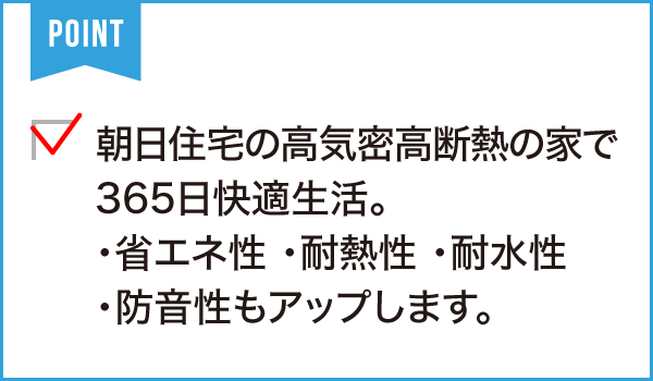 朝日住宅株式会社