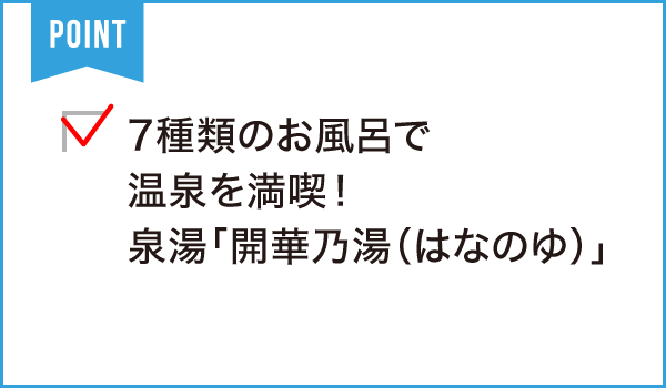 時わすれ 開華亭