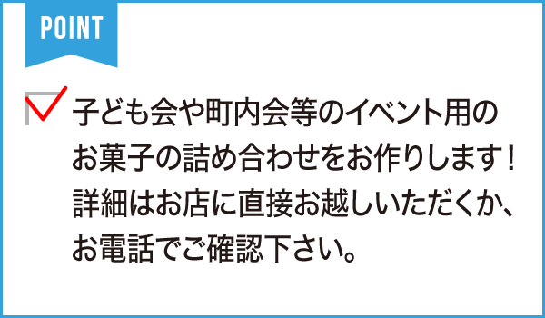 おかしカンパニー 岡崎店