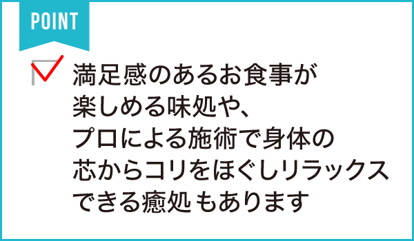 沼津・湯河原温泉 万葉の湯