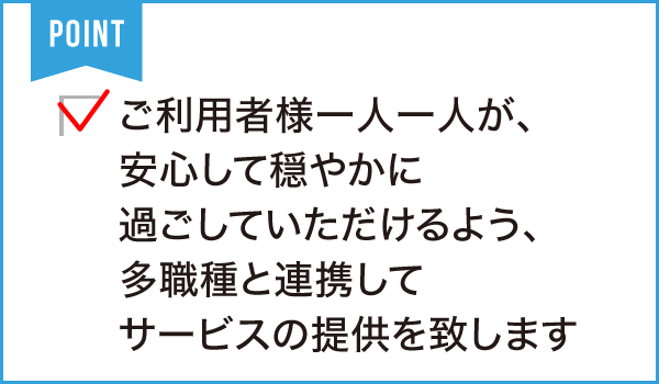 花平ケアセンター