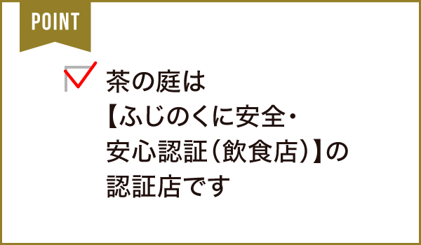 佐々木製茶 ショップ&カフェ「茶の庭」