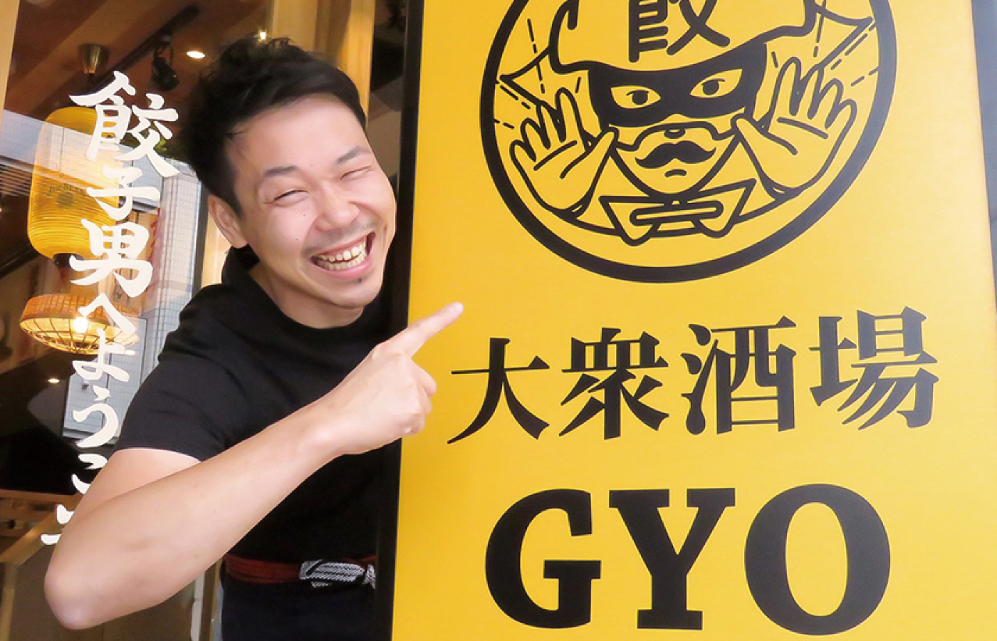 大衆酒場 GYO the MAN