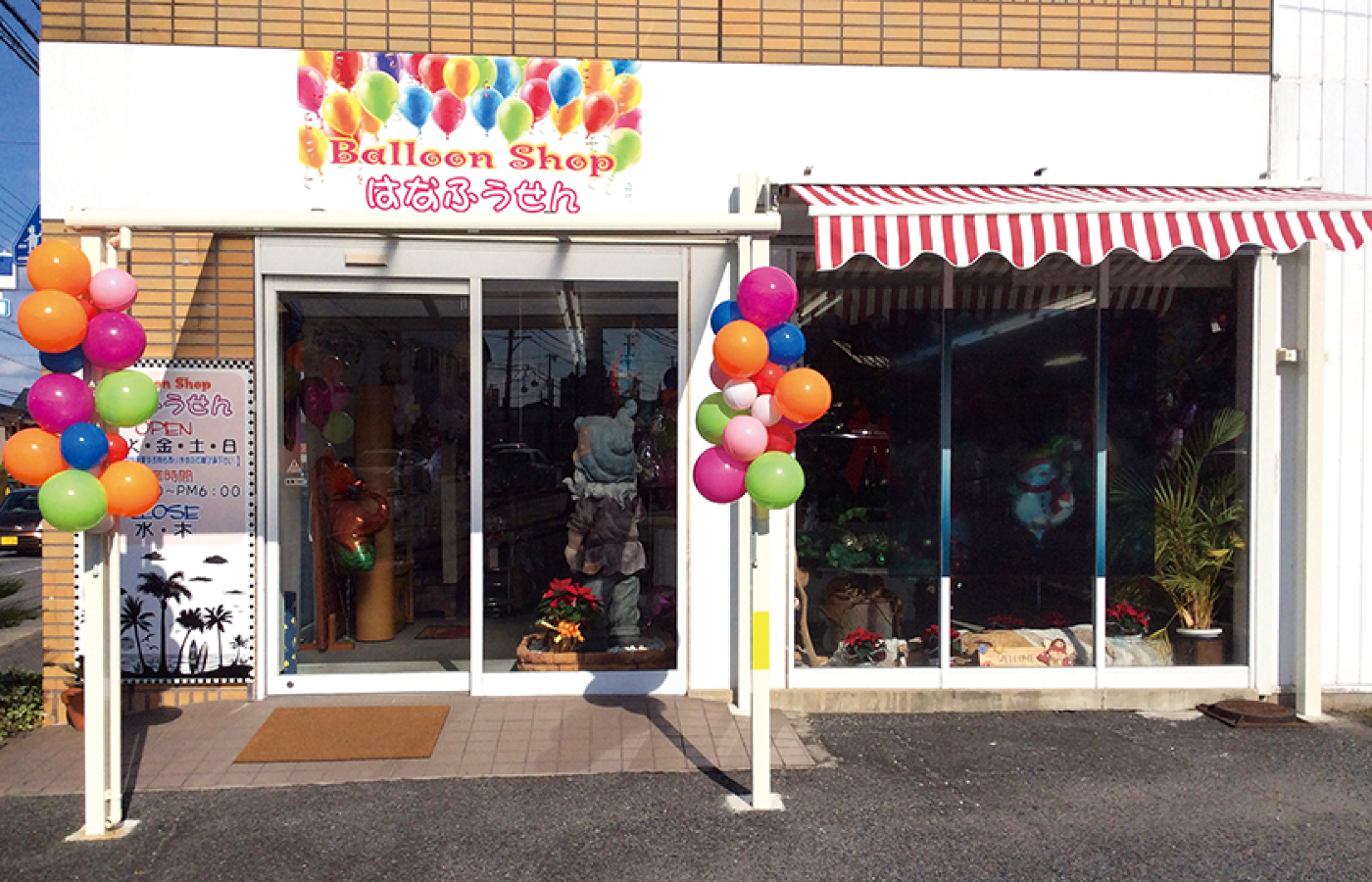 Ballon shop はなふうせん