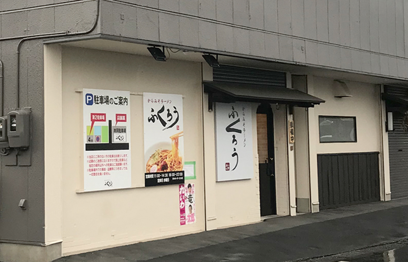 からみそラーメンふくろう  豊橋三本木店