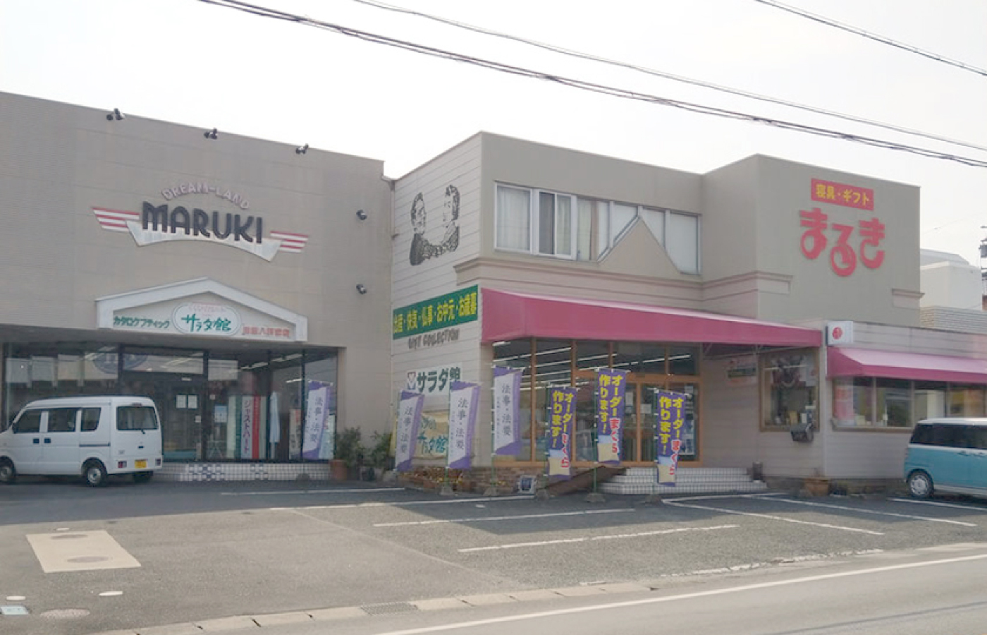 まるきふとん店