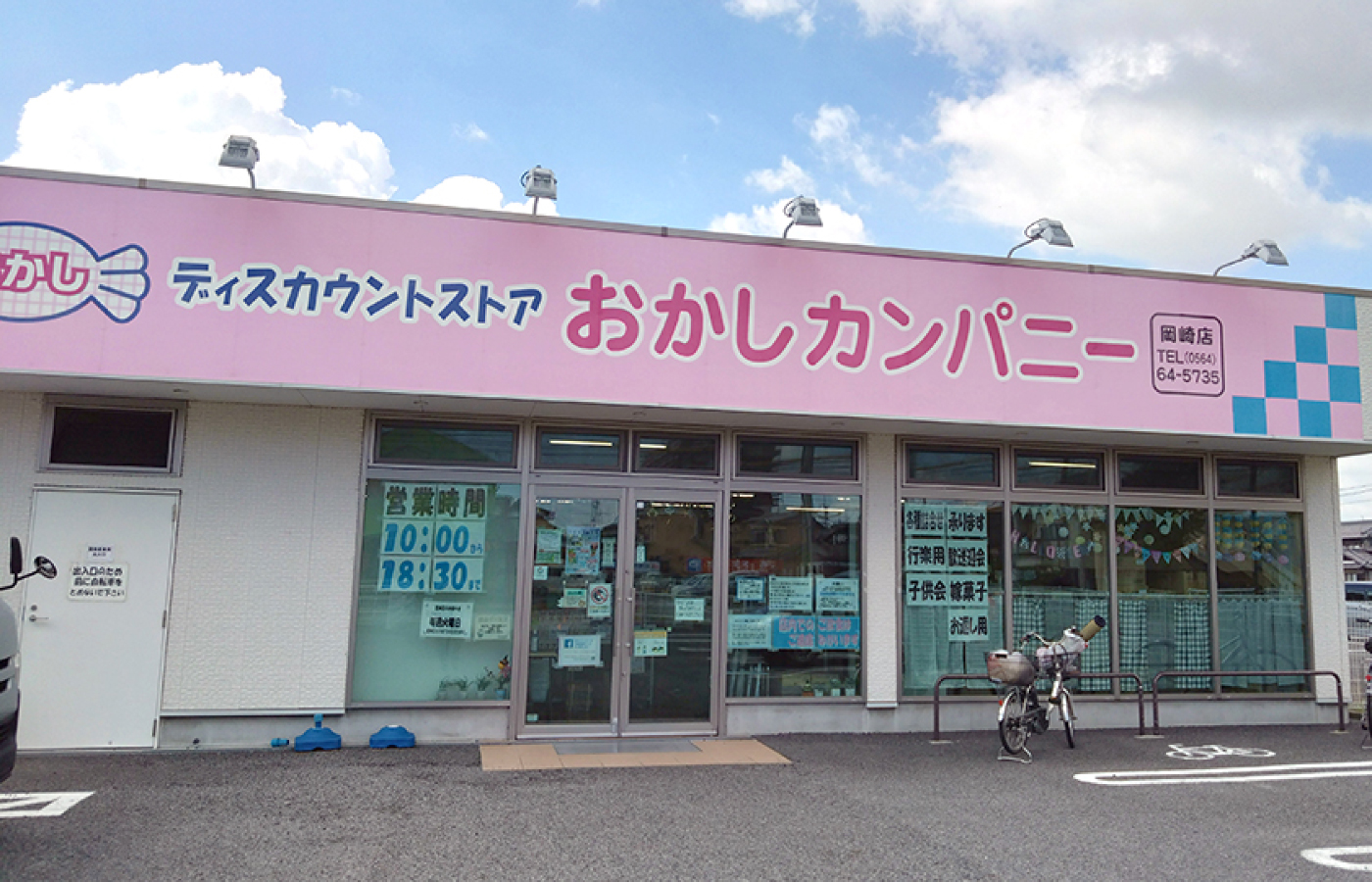 おかしカンパニー 岡崎店