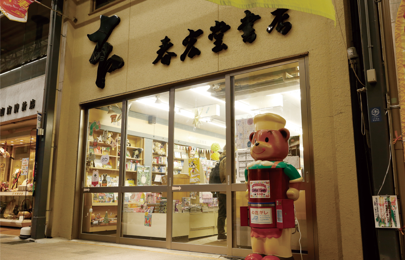 有限会社 春広堂書店
