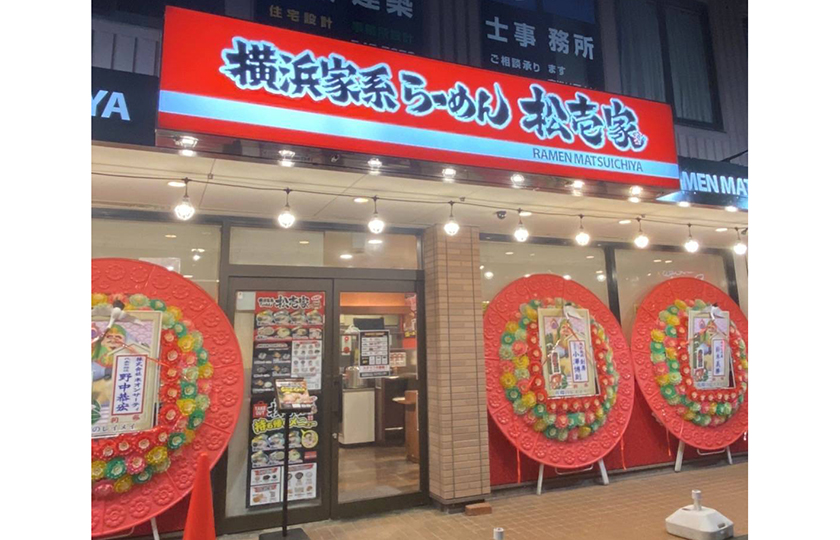 松壱家 浜松西塚店