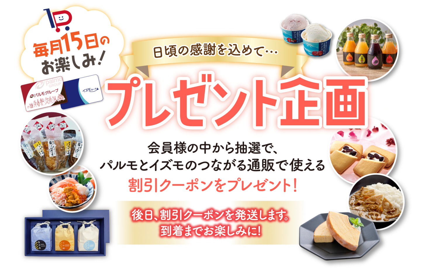 プレゼント企画